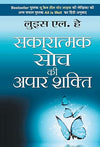 Sakaratmak Soch Ki Apaar Shakti by LOUISE L. HAY & MONA LISA SCHULZ [Hardcover] Hindi Edition