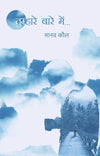Tumhare Baare Mein by Manav Kaul - Hindi [Paperback]