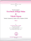 Text Book of Vikrti Vijnana & Roga Vijnana Vol. 1 by Parameswarappa S Byadgi [Paperback]