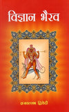 Vigyan Bhairav Paperback