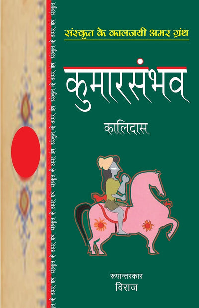 Kumarsambhav by Kalidas [Paperback]