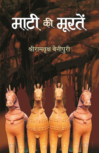 Maati Ki Moorten by Shriramvriksh Benipuri [Paperback] Hindi Edition