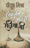Tum Meri Jaan Ho Raziya B by Piyush Mishra [Paperback] Hindi Edition