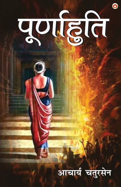 Poornahuti by Acharya Chatursen [Paperback] Hindi Edition