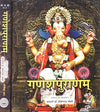 Ganeshpuranam [Hardcover] Hindi Edition