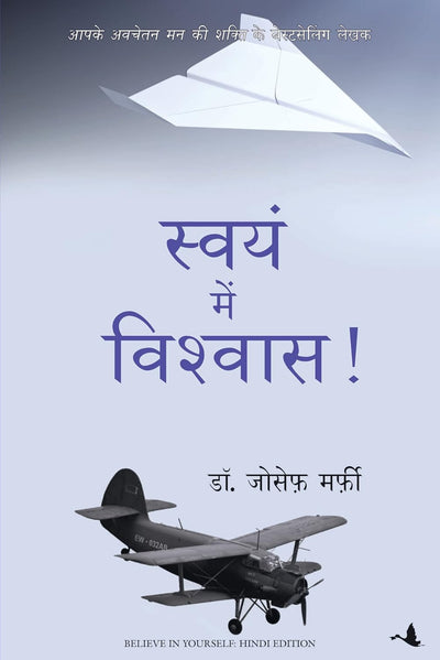 Swayam Mein Vishwas by Dr Joseph Murphy [Paperback] Hindi Edition