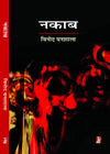 Nakab by Vinod Ghanshala, Gaurav Naudiyal [Hardcover] Hindi Edition