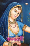 Kamayani by Jaishankar Prasad [Paperback] Hindi Edition