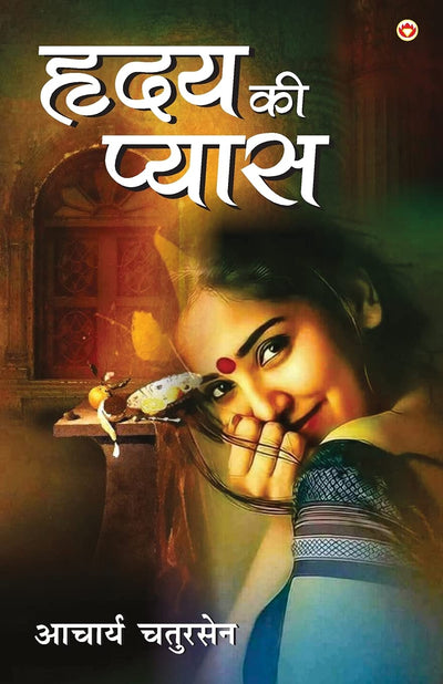 Hridaya Ki Pyas by Acharya Chatursen [Paperback] Hindi Edition
