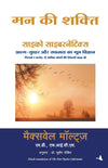 Mann ki Shakti by Maxwell Maltz [Paperback] Hindi Edition