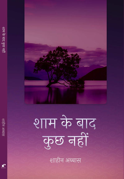 Shaam Ke Baad Kuch Nahin by Shaheen Abbas [Paperback] Hindi Edition
