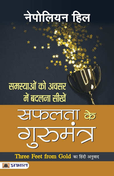 Safalta ke Gurumantra by Napoleon Hill [Hardcover] Hindi Edition