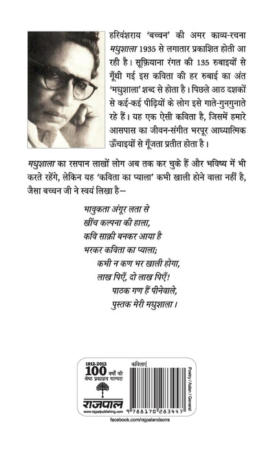 Madhushala by Harivansh Rai Bachchan [Hardcover]