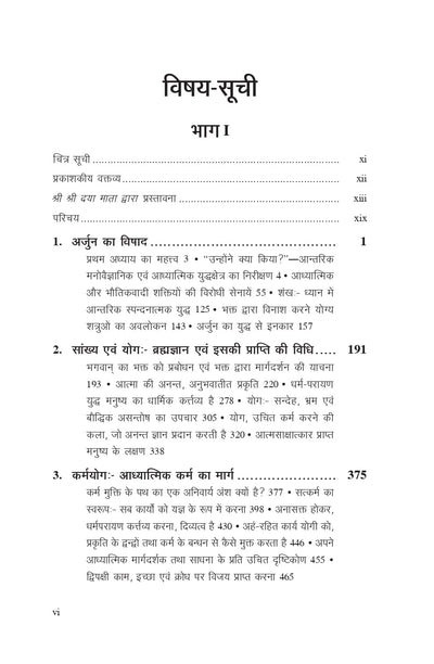 God Talks With Arjuna: The Bhagavad Gita (Set Of 2 Vol) - Hindi by Sri Sri Paramahansa Yogananda [Paperback]