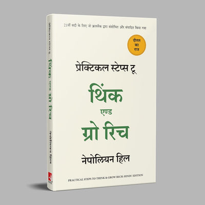 Practical Steps to Think and Grow Rich by Napoleon Hill [Paperback] Hindi Edition