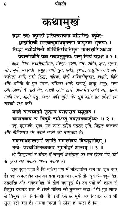 Sampoorna Panchatantra by Shri Vishnu Sharma [Paperback] Hindi Edition