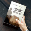 Aapke jane ke baad by K Shankar Soumya [Paperback] Hindi Edition