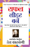 Safal Leader Banein by Dale Carnegie [Paperback] Hindi Edition