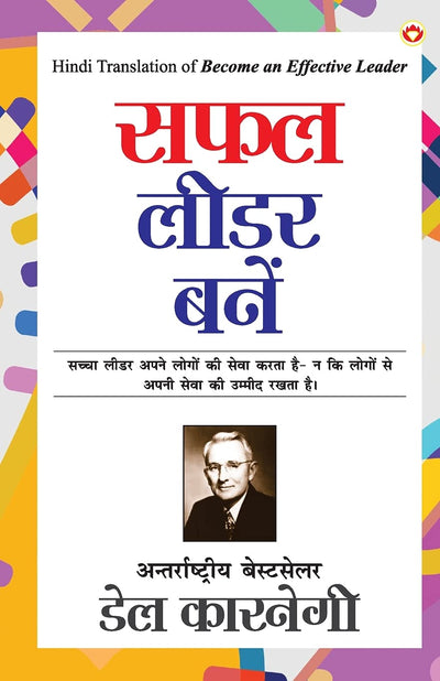 Safal Leader Banein by Dale Carnegie [Paperback] Hindi Edition