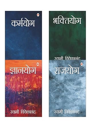 Karmyog, Rajyog, Gyanyog, Bhaktiyog by Swami Vivekanand [Paperback] Hindi Edition Set of 4 Books