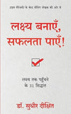 Lakshya Banayein Safalta Payein: Lakshya Tak Pahuchne Ke 31 Siddhant (Hindi) by Sudhir Dixit [Paperback]