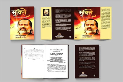 Mukti by Acharya Prashant [Paperback] Hindi Edition