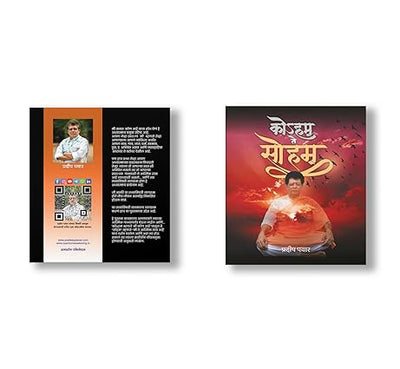 Koham te Soham by Pradeep Pawar [Paperback] Marathi Edition