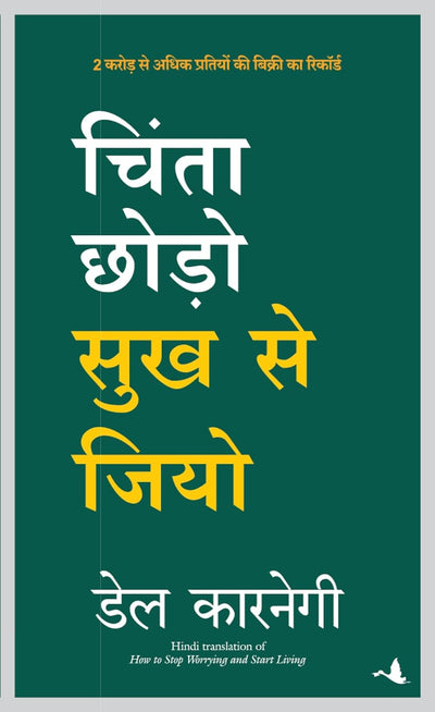 Chinta Chodo Sukh Se Jiyo by Del Carnegi [Paperback] Hindi Edition
