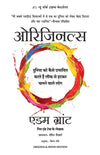 Originals: Duniya Ko Kaise Prabhavit Karte Hai Leek Se Hatkar Chalnewale Log (Hindi) by Adam Grant & Kiran Moghe [Paperback]