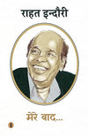 Mere Baad. by Rahat Indori [Paperback] Hindi Edition