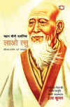 Lao Tsu - Tao Te Ching by Ila Kumar [Paperback] Hindi Edition