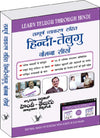 Learn Telugu Through Hindi by KALAHASTI GAURINATH [Paperback] Telugu Edition