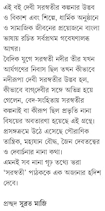 Saraswati by Amulyacharan Bidyabhusan [Hardcover] Bengali Edition