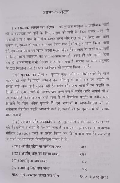 Prarambhik Rachananuvad Kaumudi by Kapildev Dwivedi [Softcover]