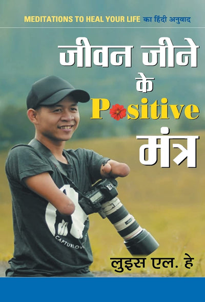 Jeevan Jeene ke Positive Mantra by LOUISE L. HAY [Hardcover] Hindi Edition