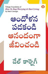 How to Stop Worrying and Start Living by Dale Carnegie [Paperback] Telugu Edition