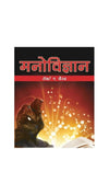 Psychology by Baron Et al, Gopa Bhardwaj [Paperback] Hindi Edition