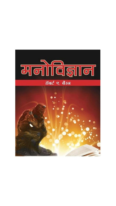 Psychology by Baron Et al, Gopa Bhardwaj [Paperback] Hindi Edition