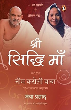 Shri Siddhi Maa by Jaya Prasad [Paperback] Hindi Edition