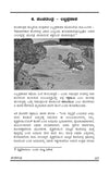 Panchatantra [Paperback] Kannada Edition