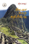 PeruVina PaVitra Kaniveyalli by Nemichandra [Paperback] Kannada Edition