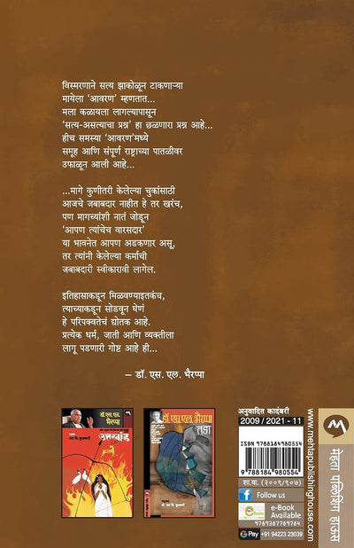 Aavaran by S.L. Bhairappa & Uma Kulkarni [Paperback]