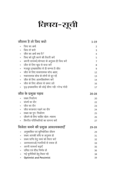 Jeetna Hai to Jid Karo by S. Hundiwalan [Paperback] Hindi Edition