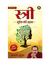 Stree by Acharya Prashant [Paperback] Hindi Edition