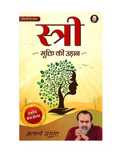 Stree by Acharya Prashant [Paperback] Hindi Edition