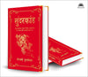 Sunderkand by Goswami Tulsidas [Hardcover] Hindi Edition