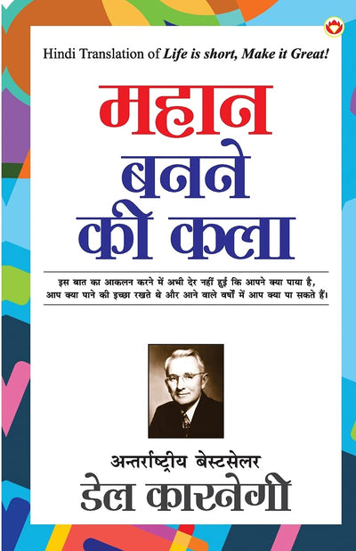 Mahan Banne Ki Kalaby Dale Carnegie [Paperback] Hindi Edition