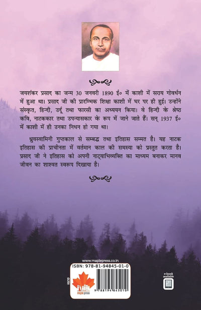 Dhruvswamini by Jaishankar Prasad [Paperback] Hindi Edition