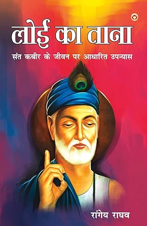 Loi Ka Taana by Rangeya Raghav [Paperback] Hindi Edition