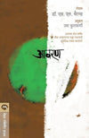 Aavaran by S.L. Bhairappa & Uma Kulkarni [Paperback]